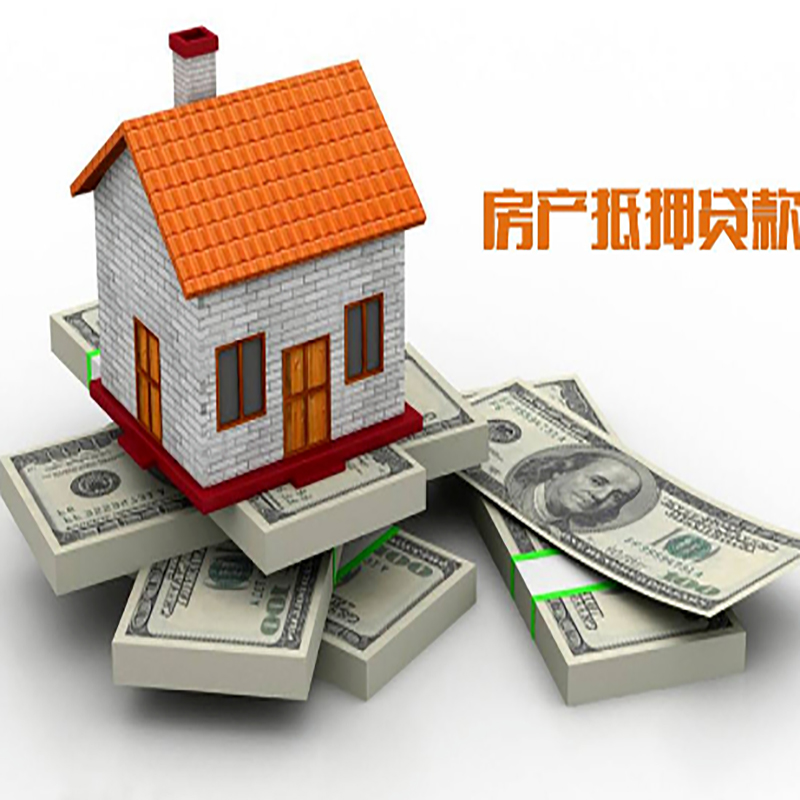 临洮房子抵押贷款利率