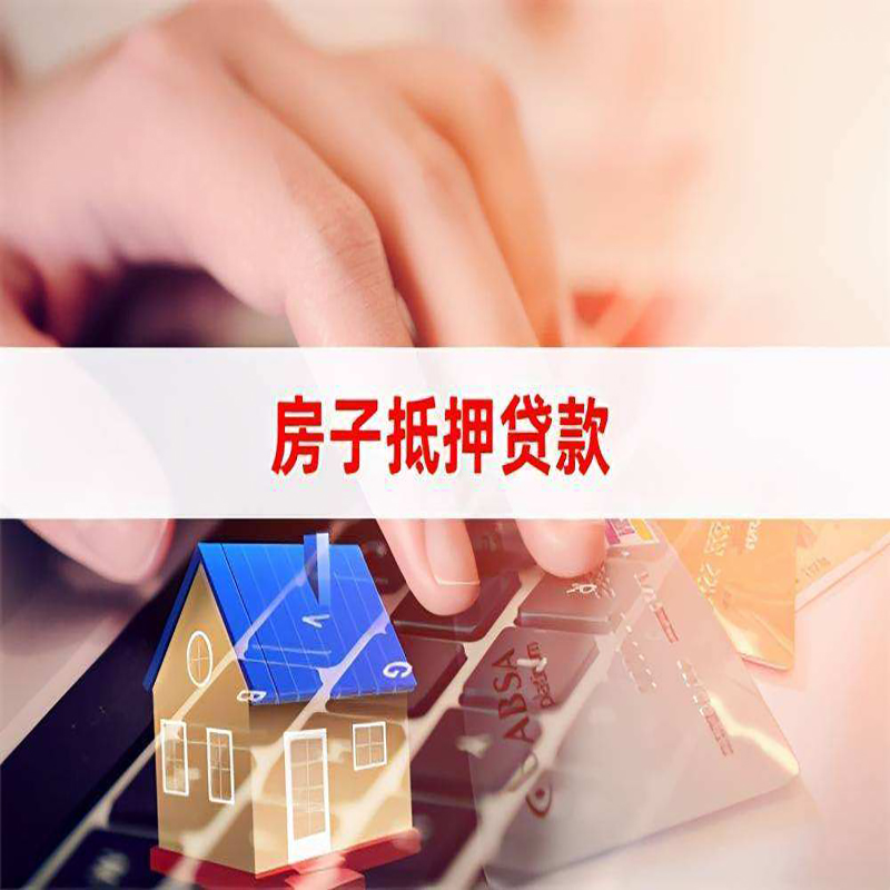 临洮重庆房屋二次抵押贷款办理条件