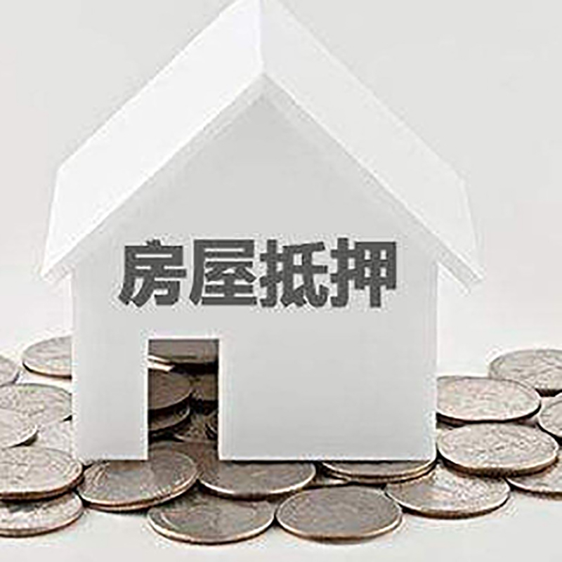 临洮重庆房子抵押贷款办理优势