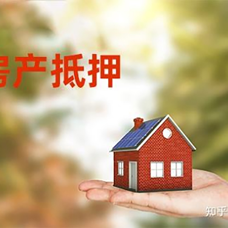 临洮房子抵押贷款时间|银行房产抵押贷款