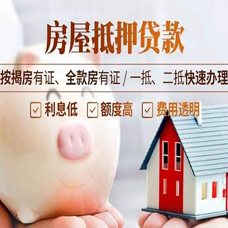 临洮房子抵押贷款时间|房产抵押贷款|放款快,期间长