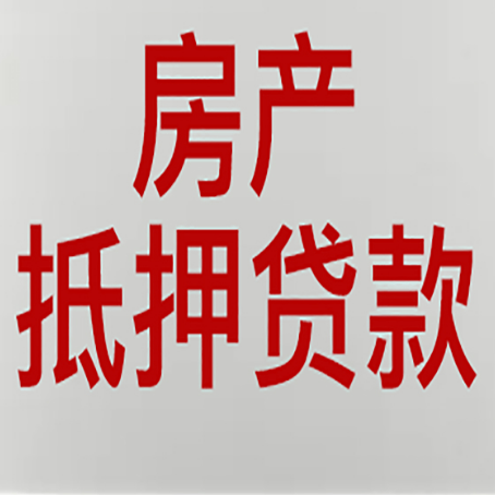 临洮房屋抵押贷款流水要求全解析