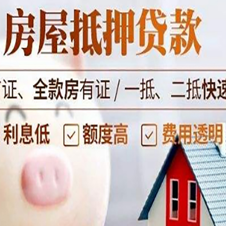 临洮房屋抵押消费贷的具体条件和流程