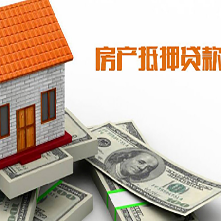 临洮房产抵押贷款找担保公司更安心
