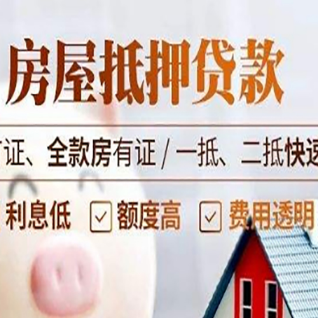 临洮房产抵押贷款的申请条件是什么?