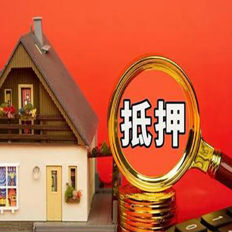 临洮房屋抵押贷款额度的因素有哪些?