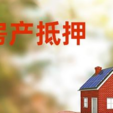 临洮抵押贷款用什么抵押物?