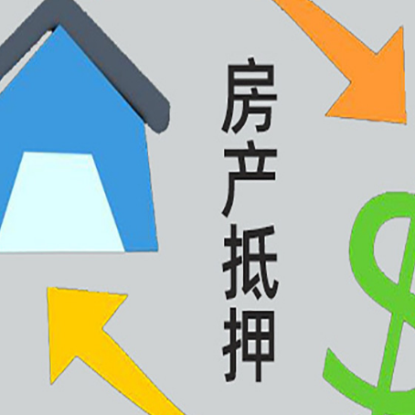 临洮房产抵押贷款还不上怎么办？
