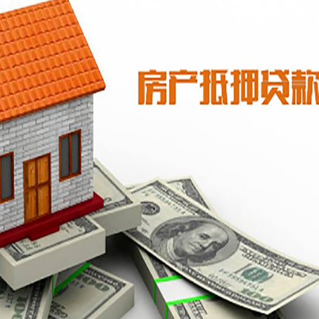 临洮房子能再抵押贷款吗?哪里可以借到钱?