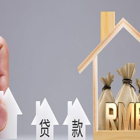 临洮房屋抵押贷款怎么办理?