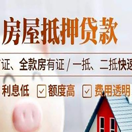 临洮房产抵押贷款哪家银行好办?
