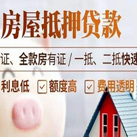 临洮房产抵押贷款有哪些手续费?