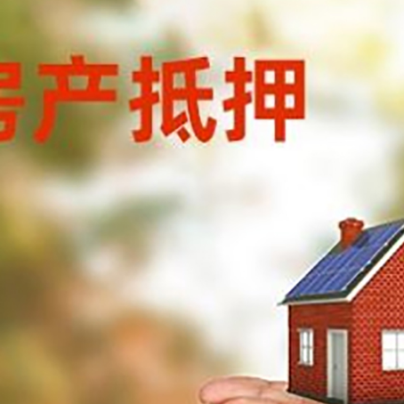 临洮房子抵押贷款的期限能有几年?